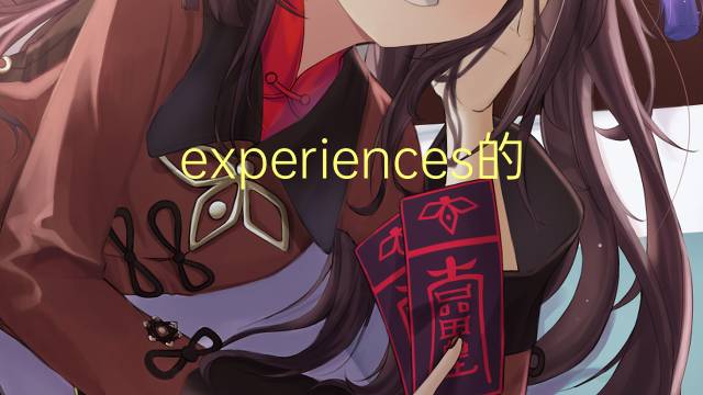 experiences的英语作文_高考真题英语作文2篇